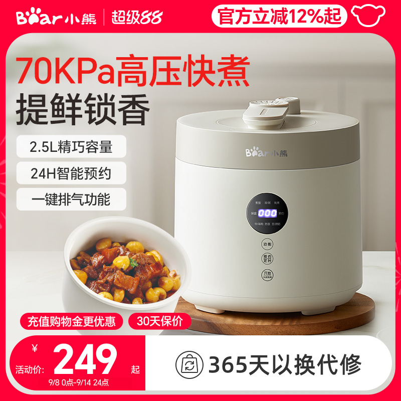 小熊2.5L家用小型电压力锅电饭锅