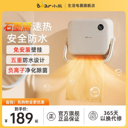 小熊暖风机浴室取暖器防水家用节能速热神器电暖器卫生间洗澡暖气
