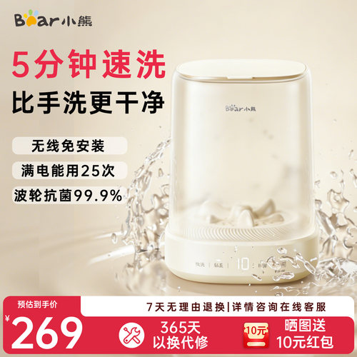 小熊内衣内裤袜子专用迷你洗衣机