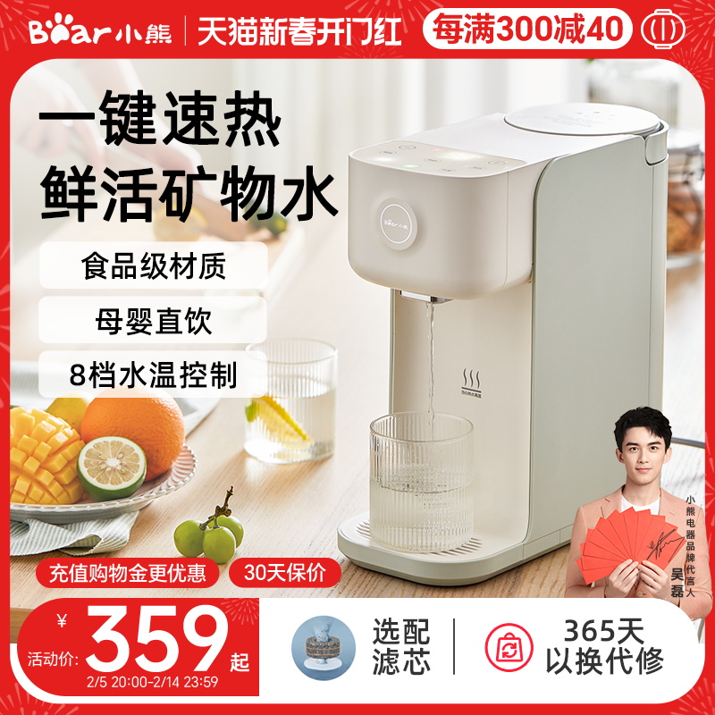 小熊矿物质即热饮水机家用小型速热净饮直饮加热一体台式迷你加热