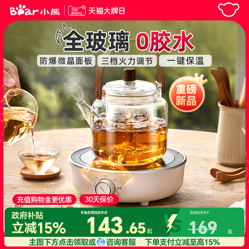小熊电陶炉煮茶炉家用新款小型迷你全玻璃煮茶壶办公室养生壶正品