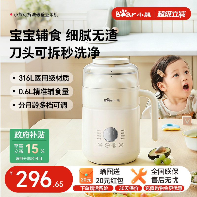 小熊豆浆机家用全自动破壁机小型静音无渣宝宝迷你辅食一人用新款