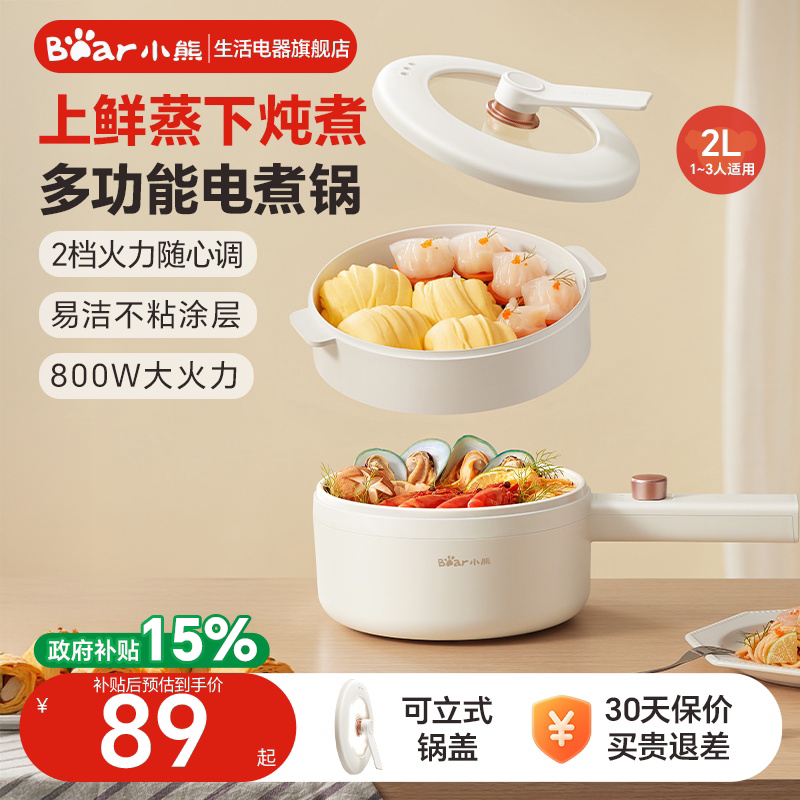 小熊电煮锅家用多功能蒸煮一体炒锅小型电火锅学生宿舍泡面小电锅 - 小熊生活电器旗舰店出品