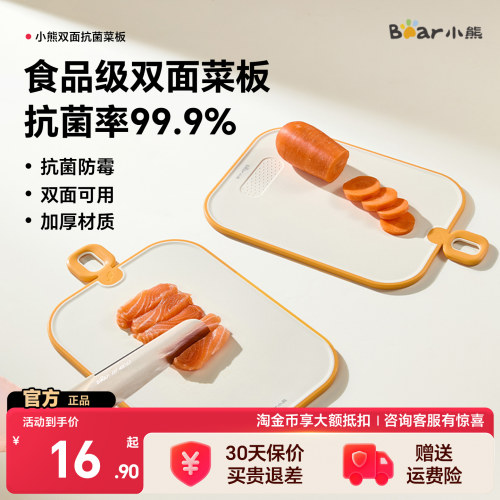 小熊食品级防霉抗菌双面水果砧板