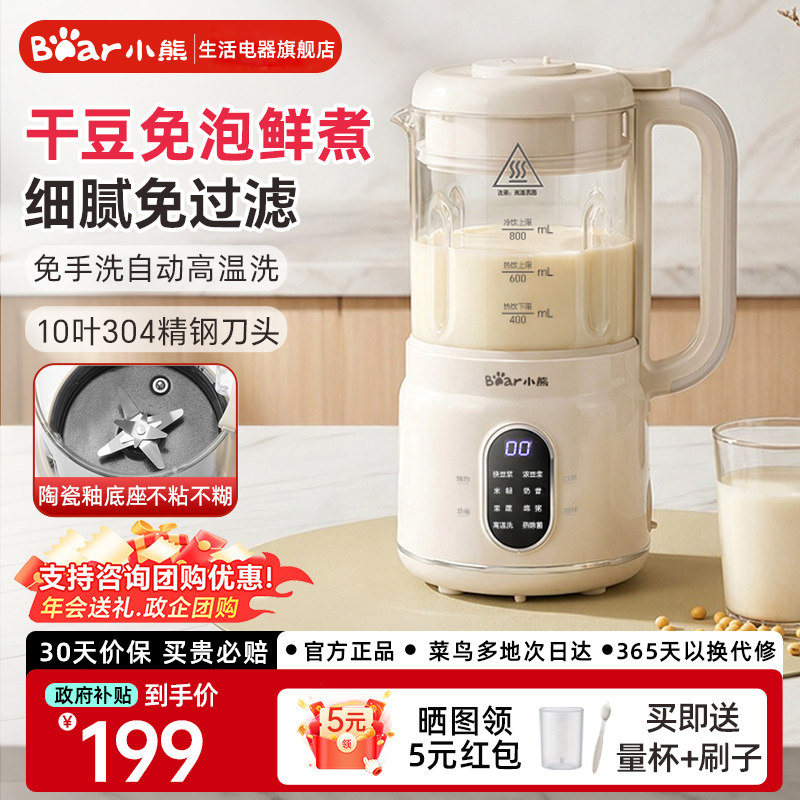 小熊破壁机小型全自动家用五谷米糊豆浆机搅拌料理机迷你新款正品,厨房电器,破壁机,淘宝优惠券,粉丝福利购,淘宝优惠卷