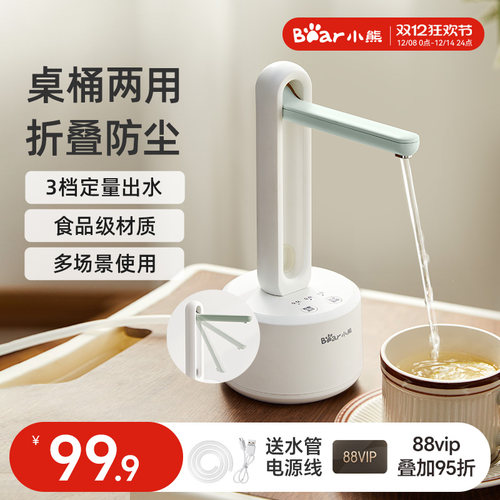 电动桶装水抽水器小熊