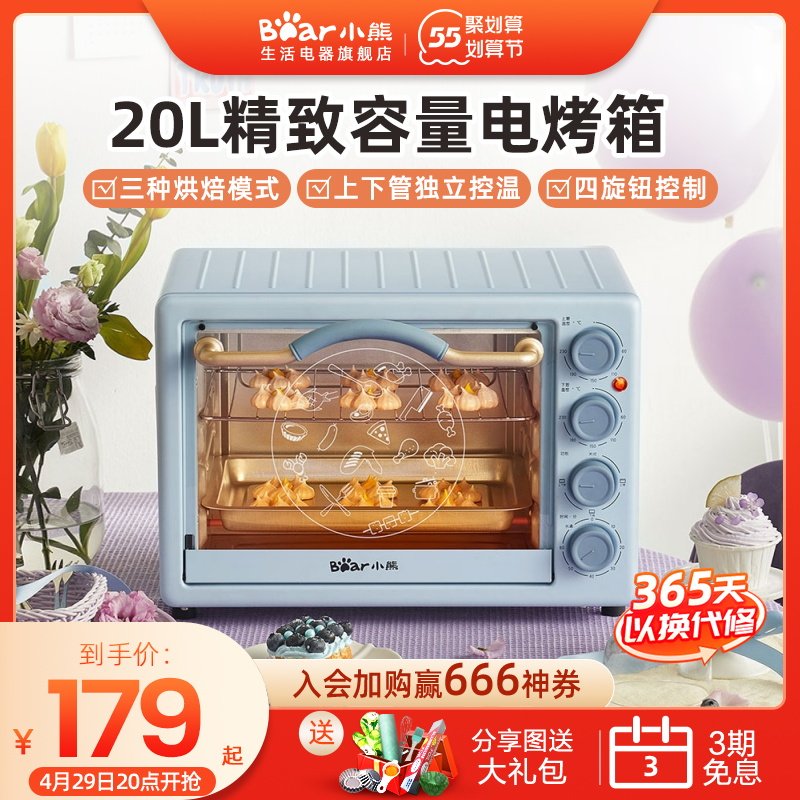 小熊烤箱家用电烤箱小型大容量20升迷你烤箱多功能烘焙2021新款