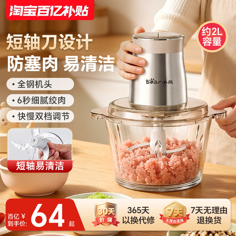 小熊绞肉机家用绞馅机多功能料理机小型电动搅拌机官方新款料理机