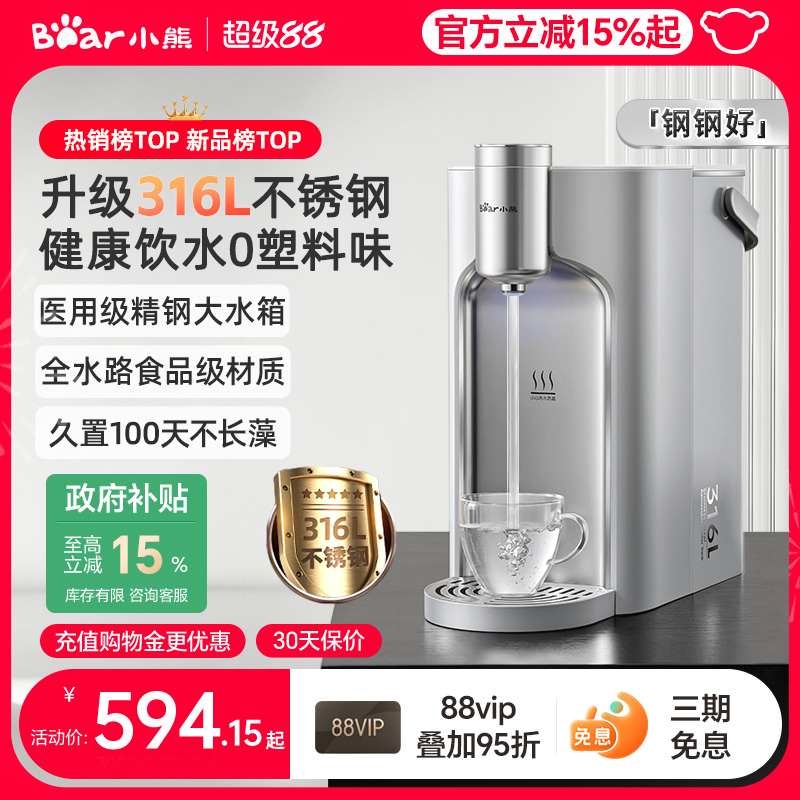 小熊即热式饮水机小型家用桌面台式直饮机加热一体机不锈钢热水机