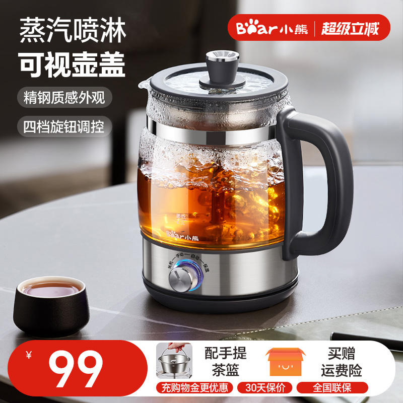 小熊蒸汽煮茶壶全自动泡茶喷淋式办公室家用煮茶器养生蒸茶壶新款