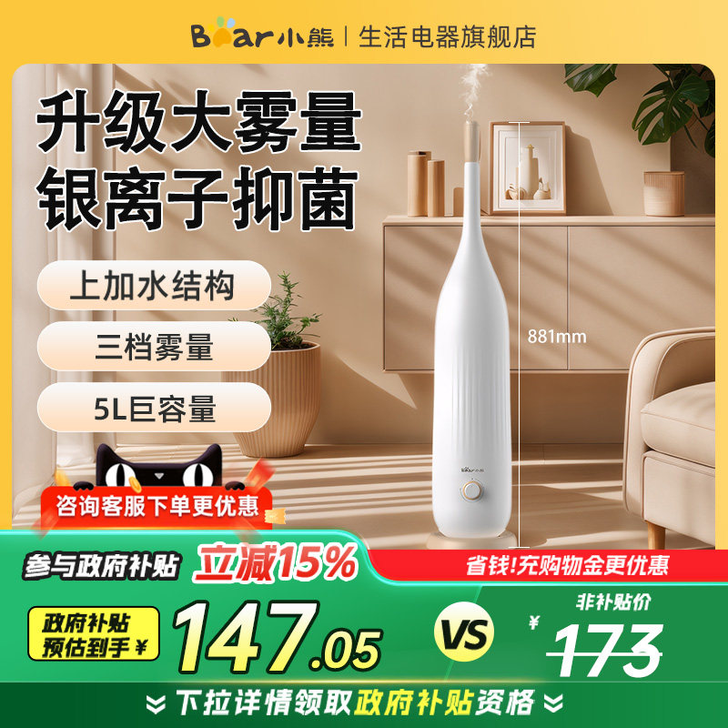 小熊加湿器家用卧室孕妇婴儿室内静落地式大雾量香薰轻音空气净化