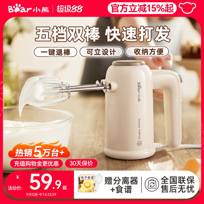 小熊打蛋器家用奶油奶盖打发机电动打蛋烘焙双棒