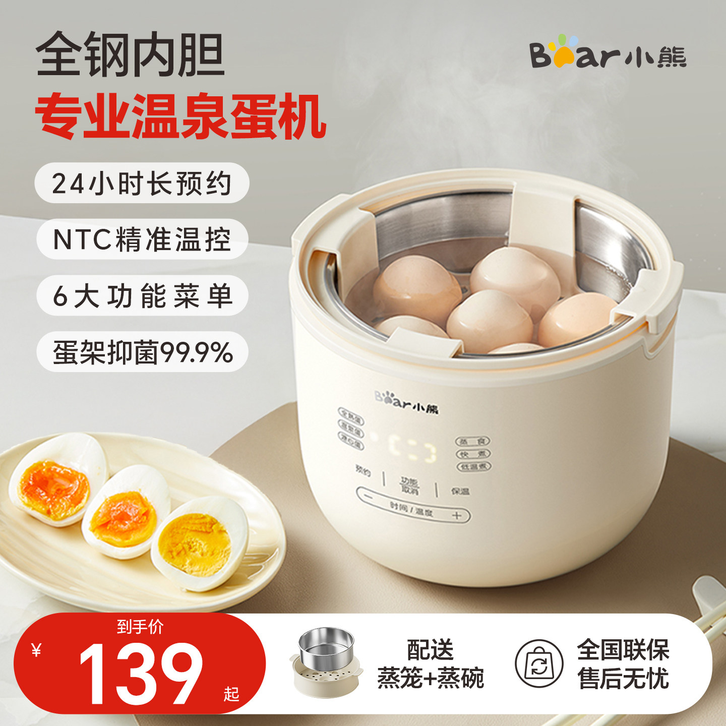 小熊煮蛋器家用小型不锈钢温泉蛋机2025新款自动断电预约蒸蛋器