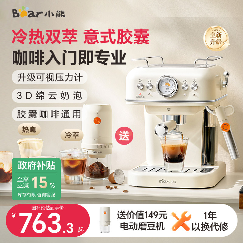 小熊意式咖啡机办公室自动家用胶囊咖啡壶美式浓缩萃取机蒸汽奶泡