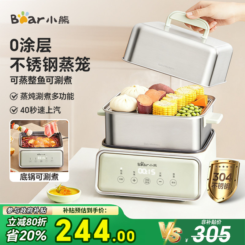 小熊电蒸锅不锈钢小型家用预约多功能三层2025新款蒸煮一体早餐机