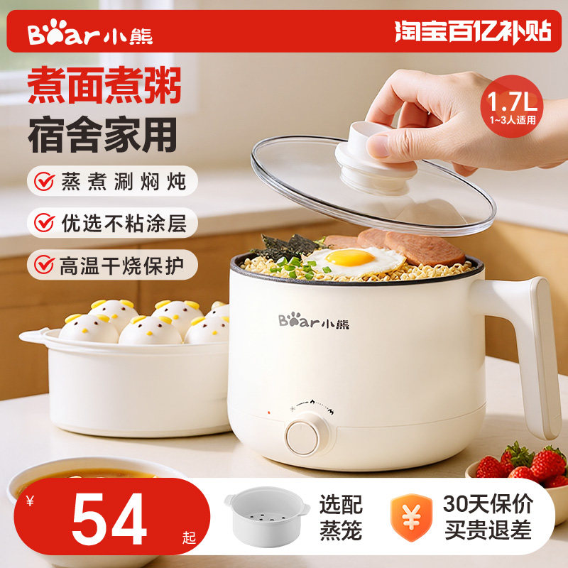小熊电煮锅小型宿舍电煮锅一人食小锅多功能火锅泡面锅蒸锅小电锅