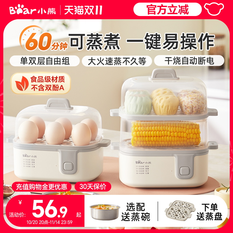 小熊双层煮蛋器家用小型蒸锅