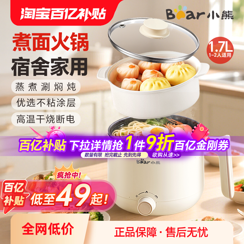 小熊电煮锅小型多功能学生宿舍小锅泡面不粘锅电热锅小电锅电火锅