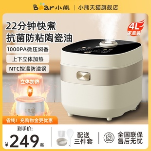 小熊电饭煲家用4升大容量智能预约微压快煮多功能3一4人电饭锅