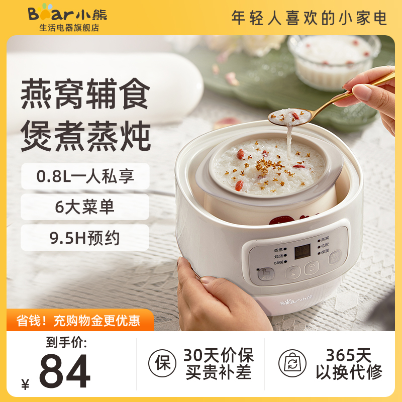小熊宝宝煮粥锅婴儿辅食锅bb煲汤燕窝电炖盅隔水炖电炖锅烹饪机
