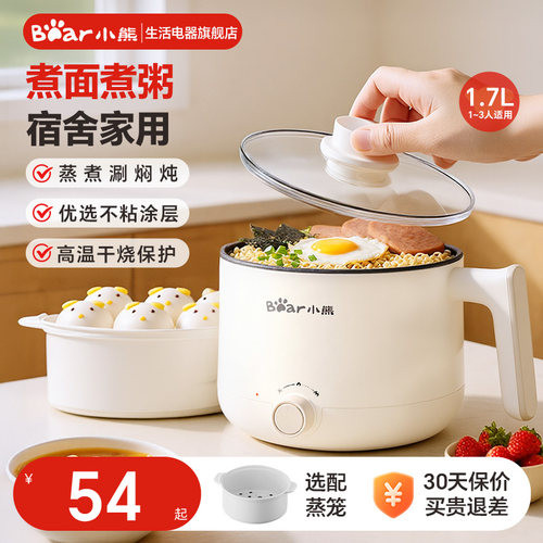 小熊宿舍电煮锅多功能不粘小电锅