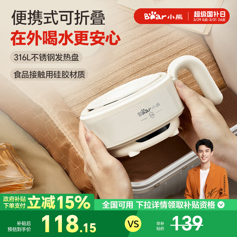 小熊便携式烧水壶折叠水壶家用旅行出差迷你恒温保温一体电热水壶