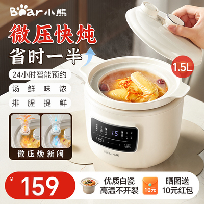小熊电炖锅微压煲汤锅全自动煮粥
