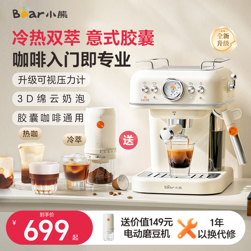 小熊半自动意式咖啡机图片