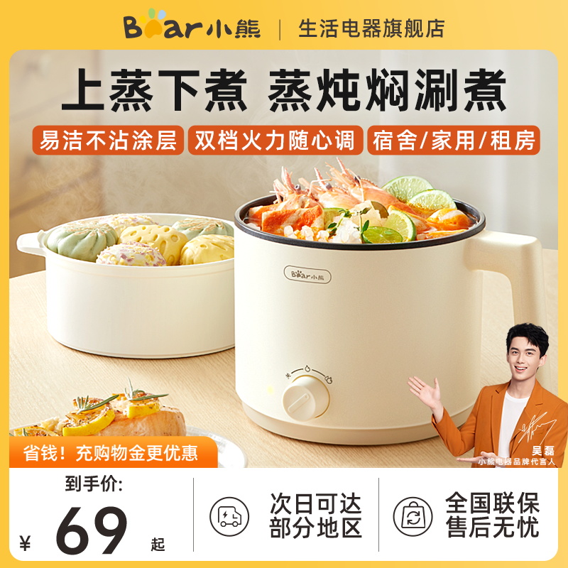 小熊多功能电煮锅宿舍家用