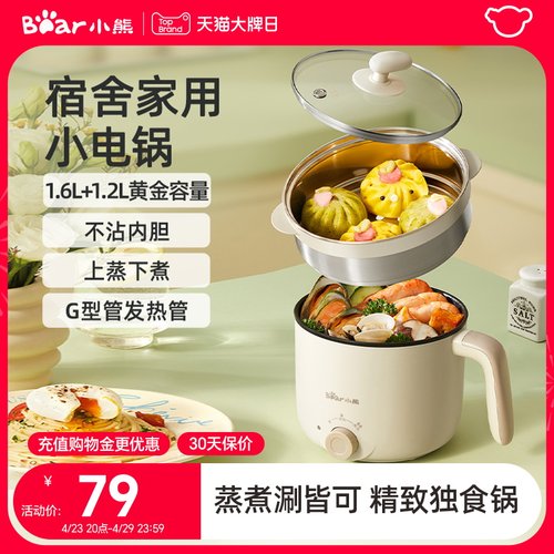 小熊1.6升不粘锅选配不锈钢蒸笼