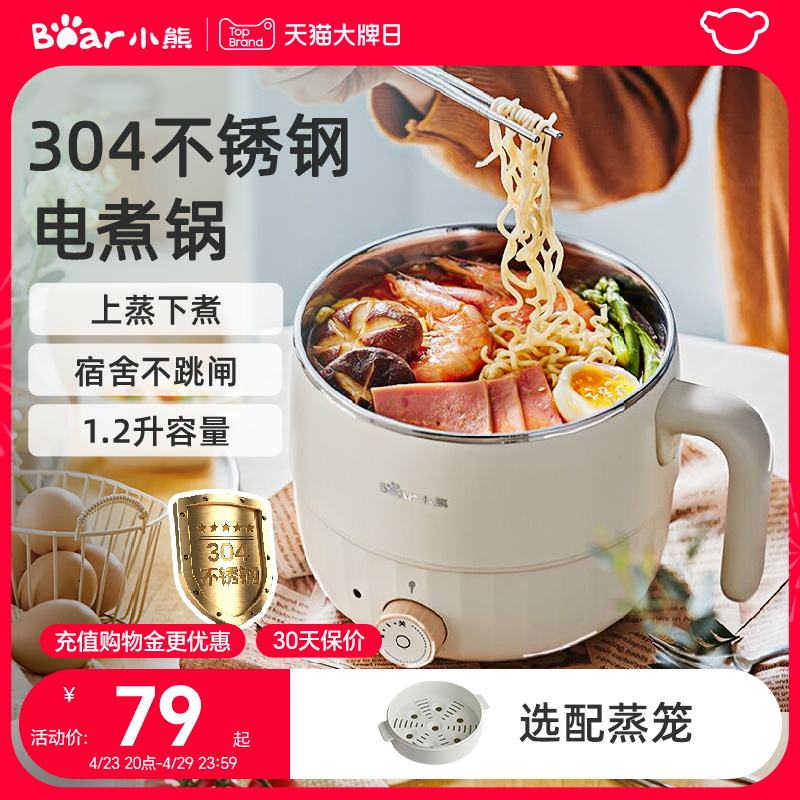 小熊电煮锅宿舍学生煮面锅蒸煮一体多功能火锅家用小型煮面烹饪机