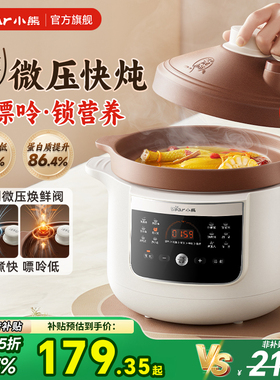 小熊微压电炖锅煲汤砂锅家用紫砂锅全自动炖汤多功能新款电砂锅