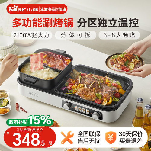 小熊电烤炉涮烤一体锅家用烤肉