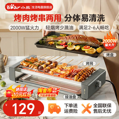 小熊2000瓦电烤炉烤串烤肉两用