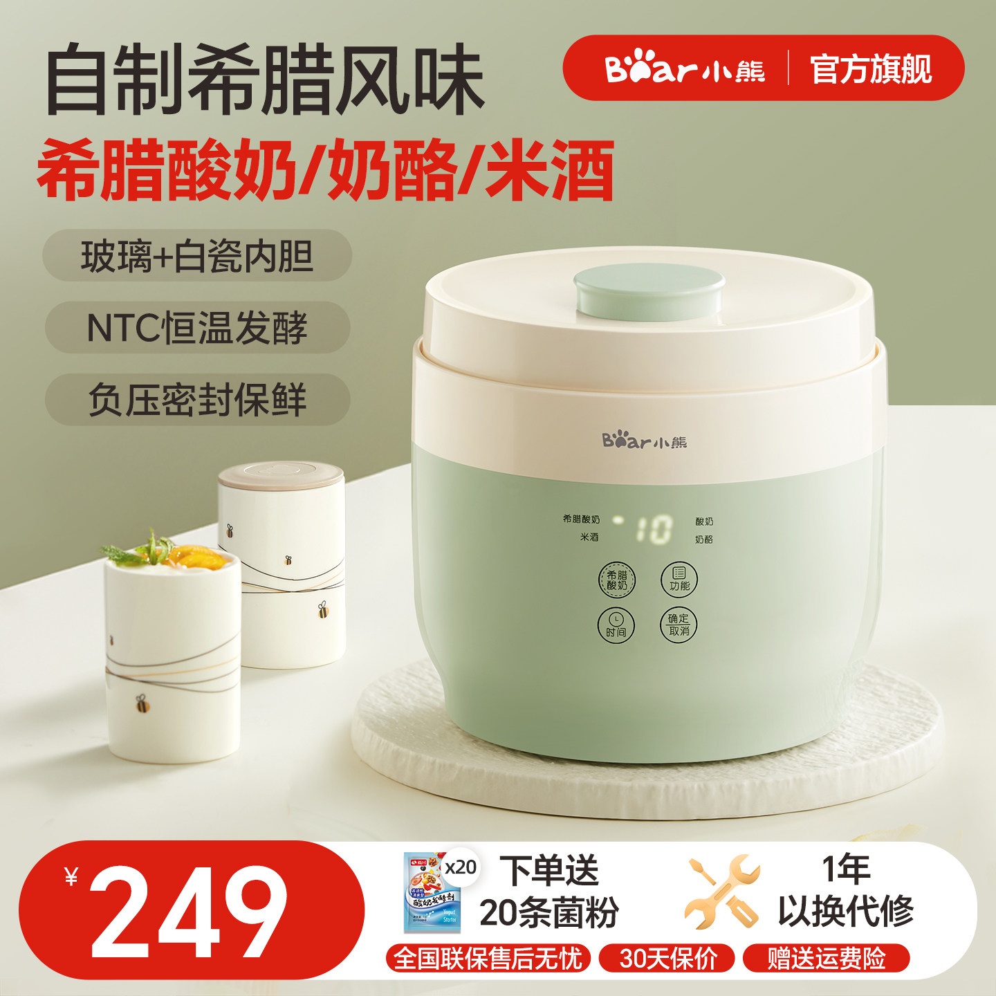 小熊酸奶机家用小型全自动发酵一体机自制醪糟料理机官方旗舰店