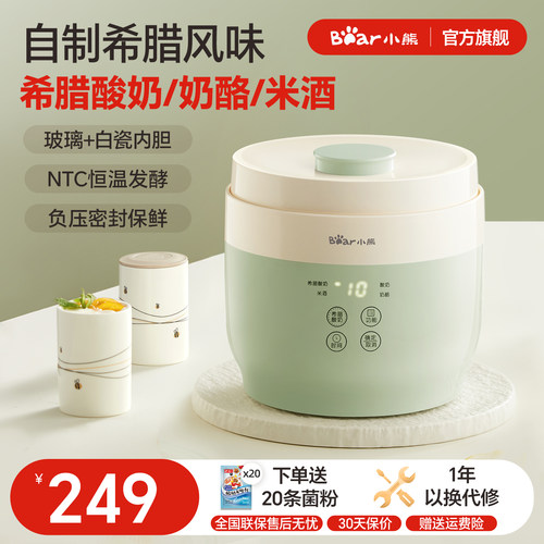 小熊酸奶机家用自制希腊酸奶