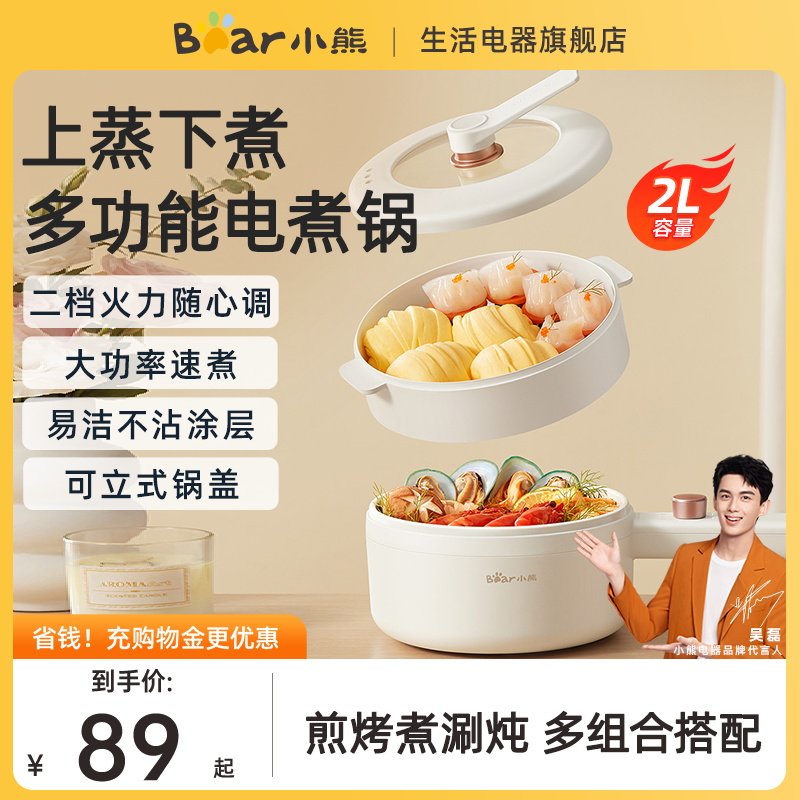 小熊多功能电煮锅蒸煮涮炖烙