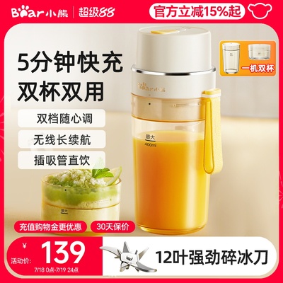 小熊榨汁机小型家用榨汁杯新款奶昔无线 线可碎冰可携式榨果汁机