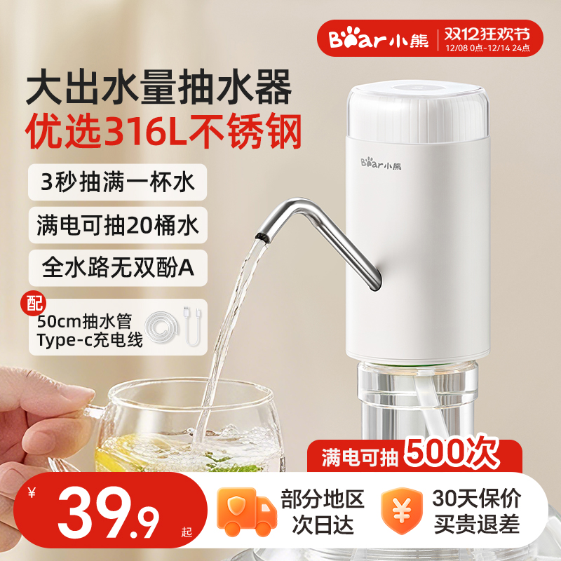 【3万+热销】小熊316L精钢抽水器