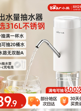 小熊桶装水抽水器电动饮水机自动上水器压水矿泉水水泵取水器
