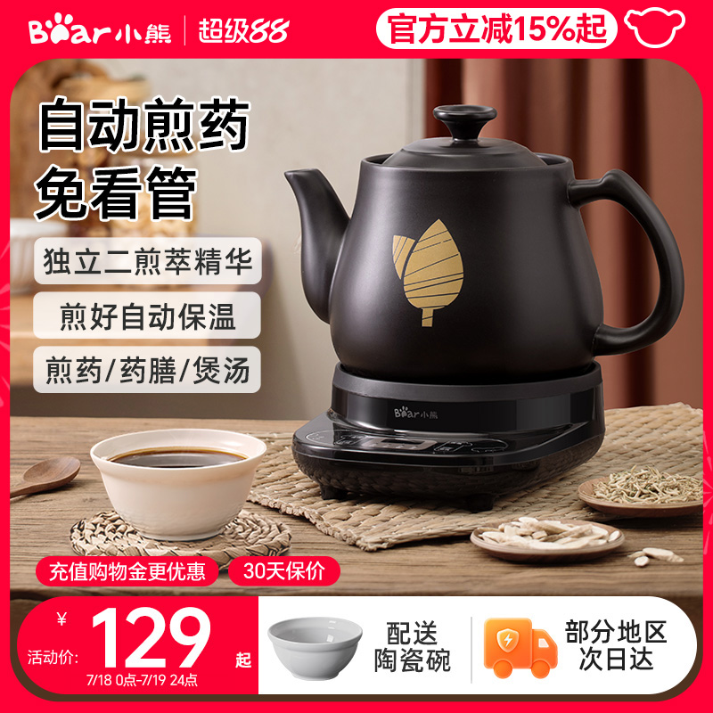 小熊中药电煎壶煎药壶全自动熬药中药砂锅家用煎药中医陶瓷熬药罐