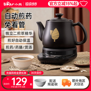 小熊中药电煎壶煎药壶全自动熬药中药砂锅家用煎药中医陶瓷熬药罐