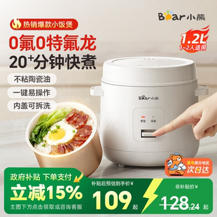 小熊迷你电饭煲1到2人家用小型一人食电饭锅mini煮饭锅官方正品
