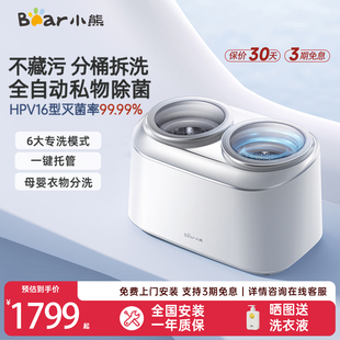 小熊双舱洗衣机内裤 洗衣机全自动洗烘一体专用小型内衣迷你清洗机