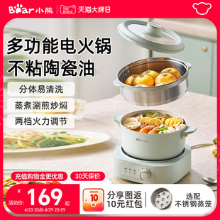 小熊电火锅一体多功能电锅电热锅宿舍小型电煮锅分体蒸煮煎烹饪机