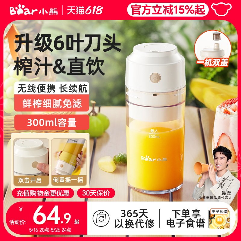 小熊榨汁机小型家用便携式榨汁杯2025新款榨汁机多功能无线果汁机