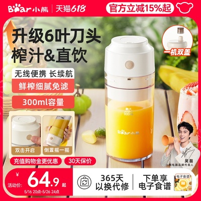 小熊榨汁机小型家用便携式榨汁杯2025新款榨汁机多功能无线果汁机