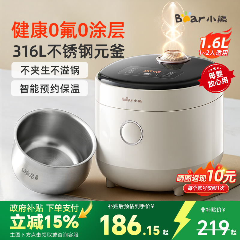 316L不锈钢 健康0涂层 1.6L适合1-2人用