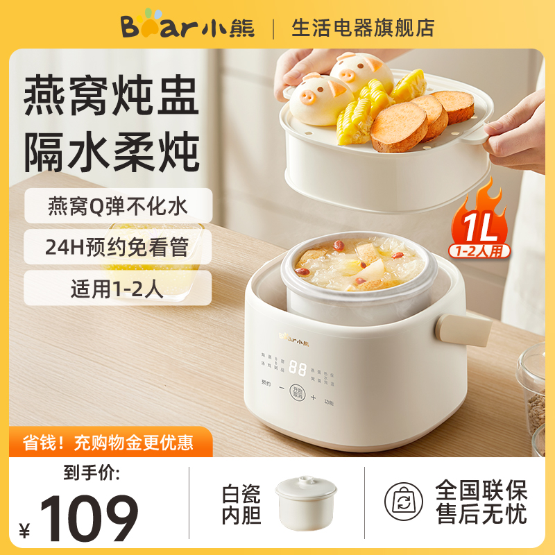 小熊电炖锅宝宝辅食锅