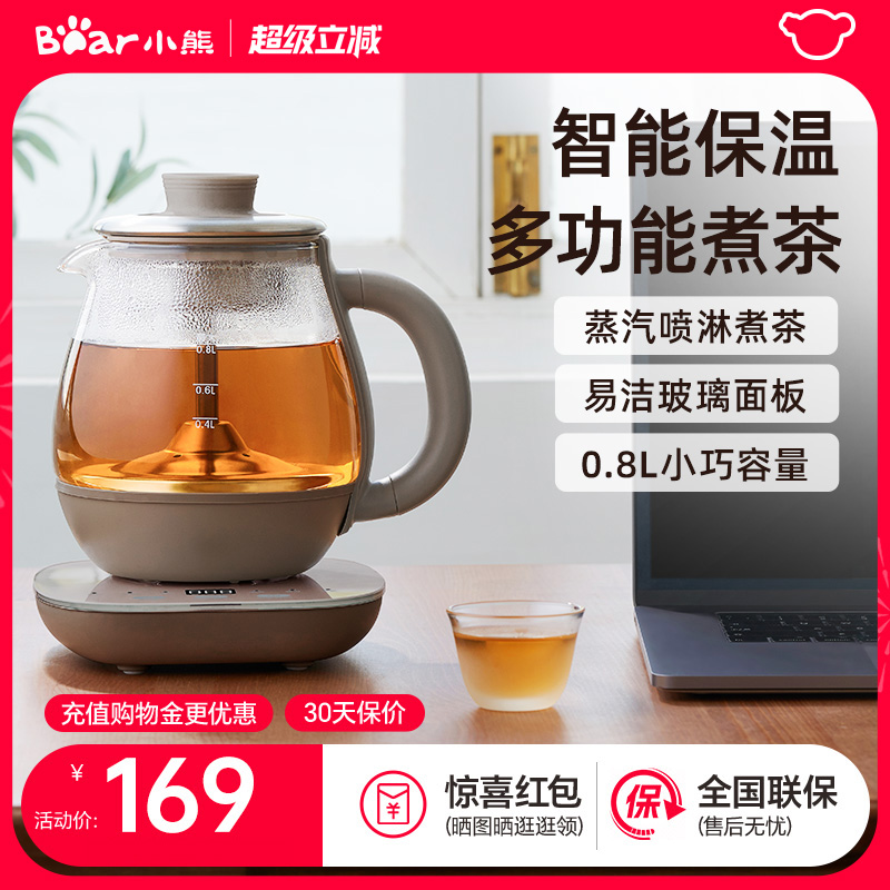 小熊煮茶器蒸汽煮茶壶家用电茶炉小型办公室多功能养生壶电热水壶